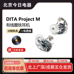 DITA Project M入耳式有线圈铁耳机流行人声HIFI发烧APV2 typec
