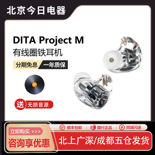 DITAProjectM入耳式有线圈铁
