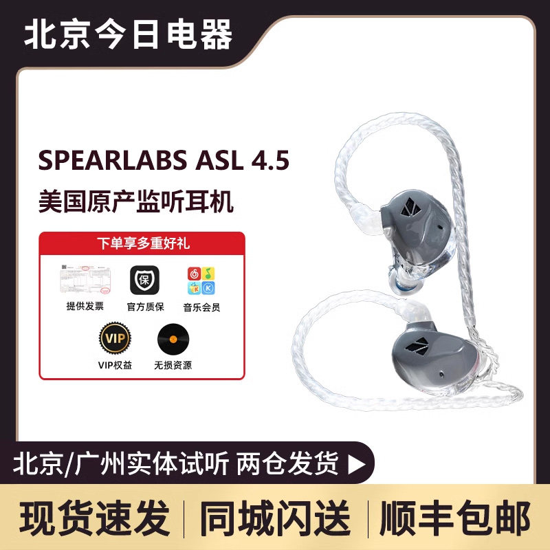 SpearLabs ASL4.5入耳合金耳机混合式监听耳机asl Spear Labs