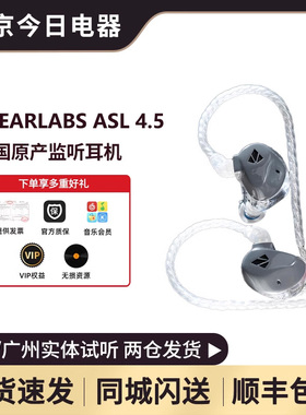 SpearLabs ASL4.5入耳合金耳机混合式监听耳机asl Spear Labs
