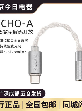 水月雨echo-B A便携小尾巴USB-C口3.5无损HIFI4.4全平衡解码耳放