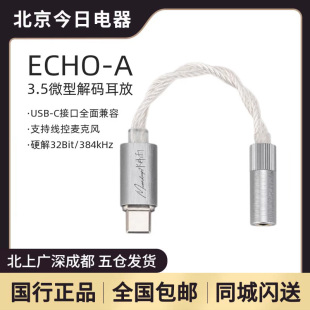 C口3.5无损HIFI4.4全平衡解码 A便携小尾巴USB 耳放 水月雨echo
