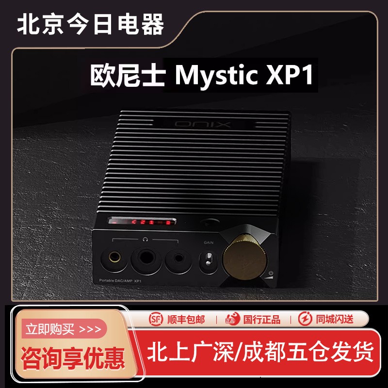 ONIX欧尼士Mystic解码耳放一体机HIFI手机便携蓝牙dac xp1一体机