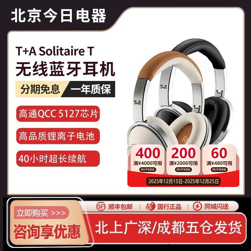 T+ASolitaireT蓝牙头戴式耳机