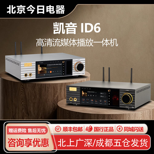 凯音ID6台式解码耳放一体机