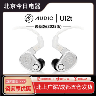 U12T Fourte 2025焕新版 HiFi入耳式 次旗舰耳塞 64Audio 耳机 tia