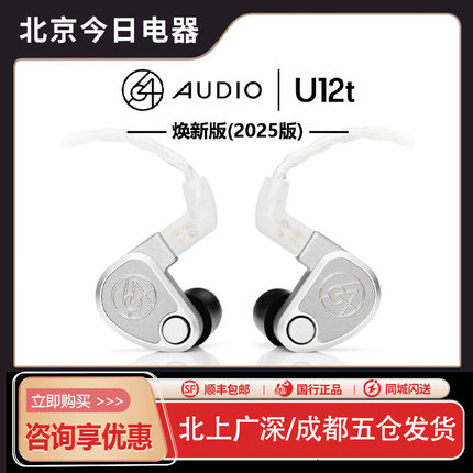 64Audio tia Fourte U12T 2025焕新版HiFi入耳式耳机 次旗舰耳塞