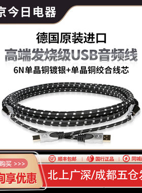 蟒蛇USBA-B方口6N单晶铜BEB2020