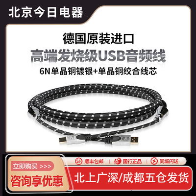 蟒蛇USBA-B方口6N单晶铜BEB2020