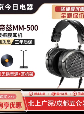 Audeze/奥帝兹 MM-500HiFi专业监听混音音乐耳机头戴式可换线国行