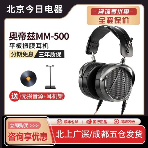 奥帝兹MM500头戴式专业混音耳机