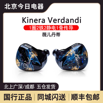 kinera薇儿丹蒂HIFI入耳式耳机