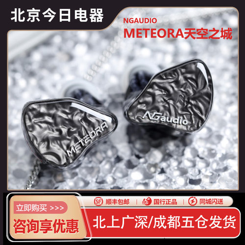 NGaudio METEORA天空之城旗舰级8静电10动铁HIFI入耳式有线耳机