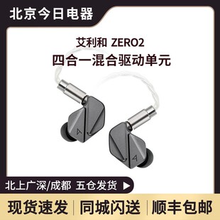 Iriver/艾利和 ZERO2 旗舰级动圈动铁平板单元HiFi发烧入耳式耳机