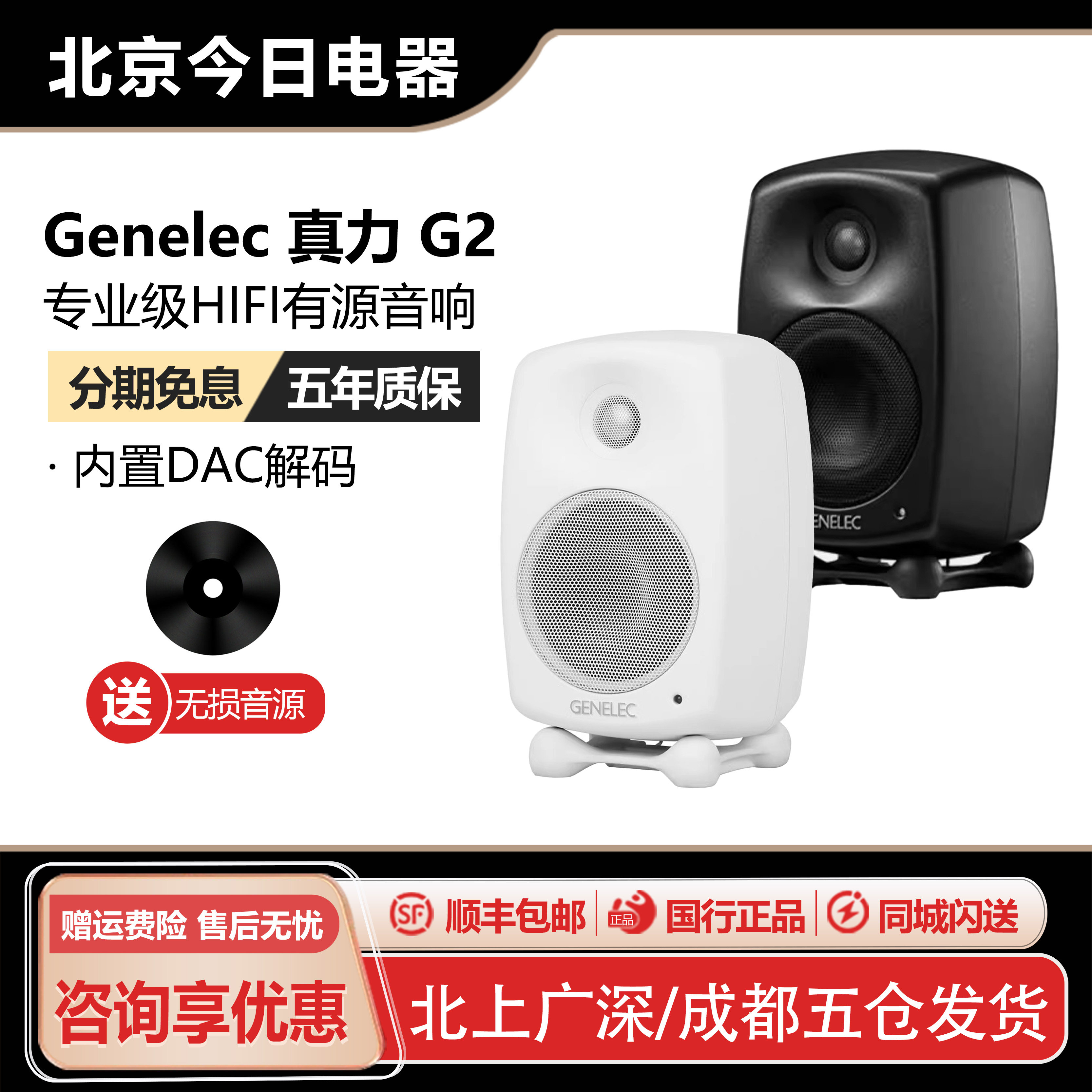 真力 G2 Genelec G Two G2B 专业级家用音箱 HIFI 有源音响