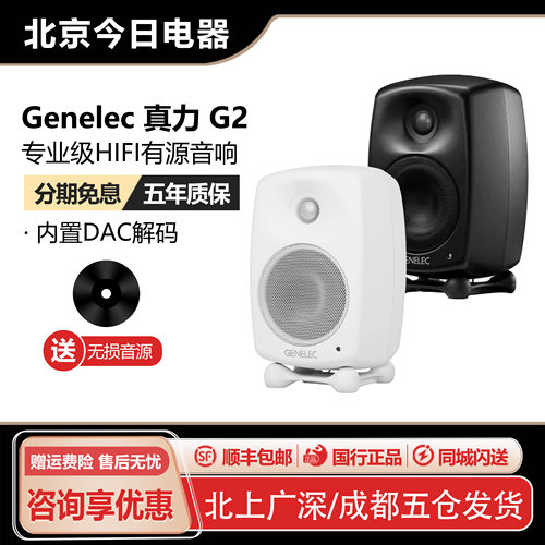 真力G2专业级家用音箱