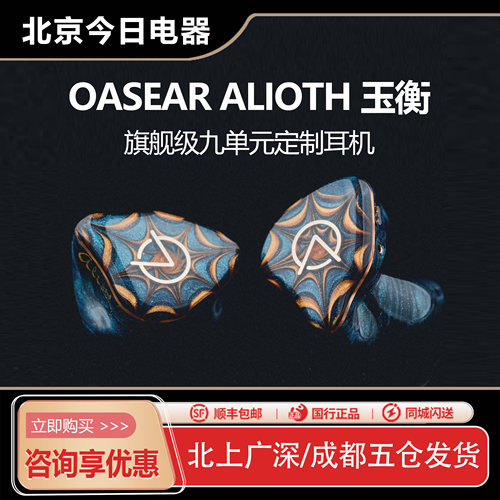 OASEAR玉衡ALIOTH入耳式耳机