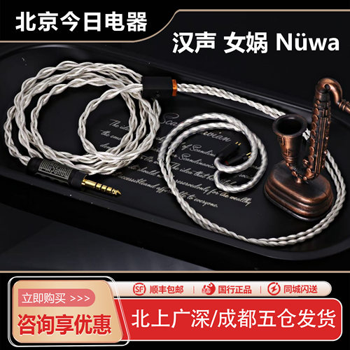 汉声女娲Nüwa高纯铜镀银升级线