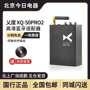 50PRO2蓝牙无线音频数字转盘高清接收器HIFI解码 器 乂度xduoo