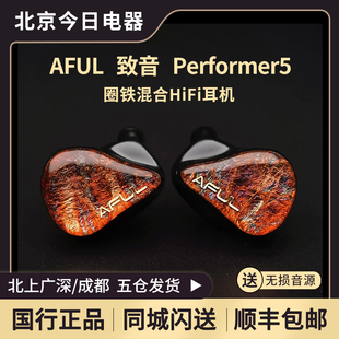 AFUL 新型圈铁混合入耳式 HiFi耳机舞台监听Performer5有线公模