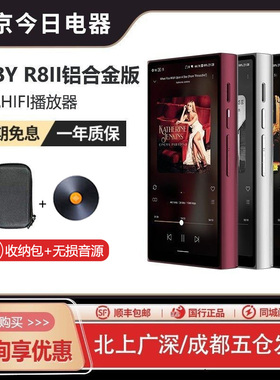HiBy/海贝R8ll铝合金版二代安卓无损HiFi音乐播放器蓝牙便携MP3