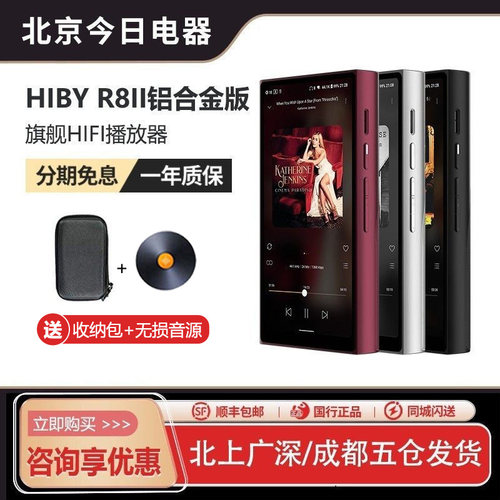 海贝R8II铝合金版安卓无损播放器