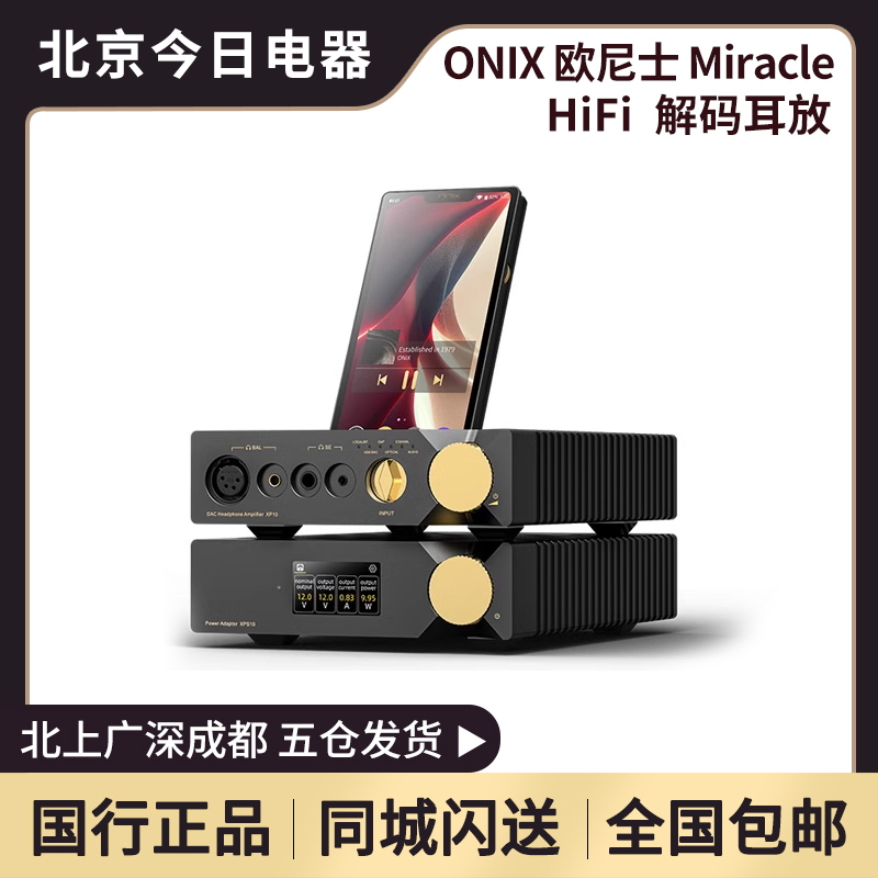 欧尼士一体机台式解码耳放功放