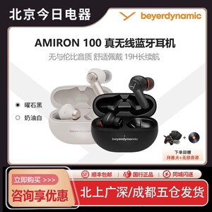 拜雅beyerdynamic阿米罗AMIRON100真无线蓝牙降噪耳机