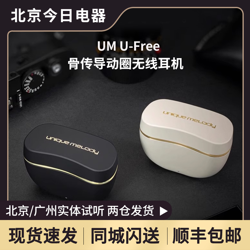 UMU-Free真无线蓝牙5.2