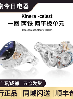 王者时代celest凤鸣天音百鸟归巢平板单元动圈混合入耳式hifi耳机
