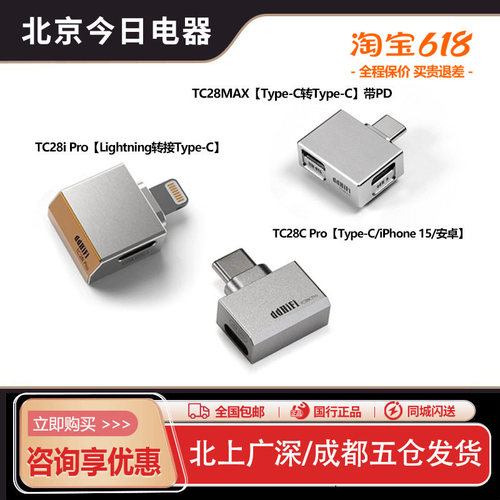 ddHiFiLightning转typeC转接头