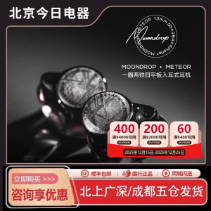水月雨Meteor流星一圈两铁四平板七单元混合式驱动入耳式HiFi耳机
