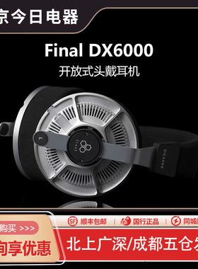 Final DX6000开放式HIFI头戴式有线耳机镁合金动圈自由空气结构