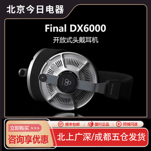 Final 有線耳機(jī)鎂合金動(dòng)圈自由空氣結(jié)構(gòu) HIFI頭戴式 DX6000開放式