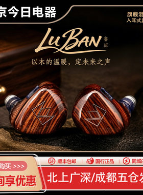 NobleAudio诺岱鲁班LuBan耳机