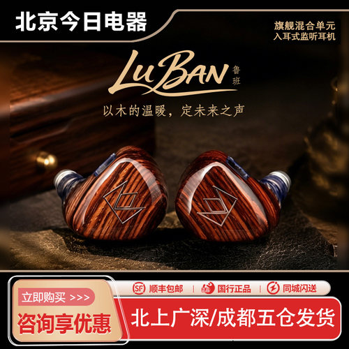 NobleAudio诺岱鲁班LuBan耳机