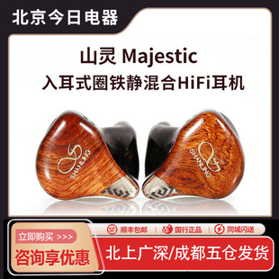 山灵王Majestic入耳式 me900黄花梨金丝楠木黄金樟 圈铁耳机me1000