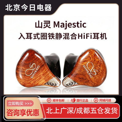 山灵圈铁境混合动圈六动铁四静电