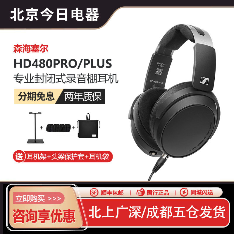 SENNHEISER/森海塞尔HD480PRO封闭式HiFi耳机