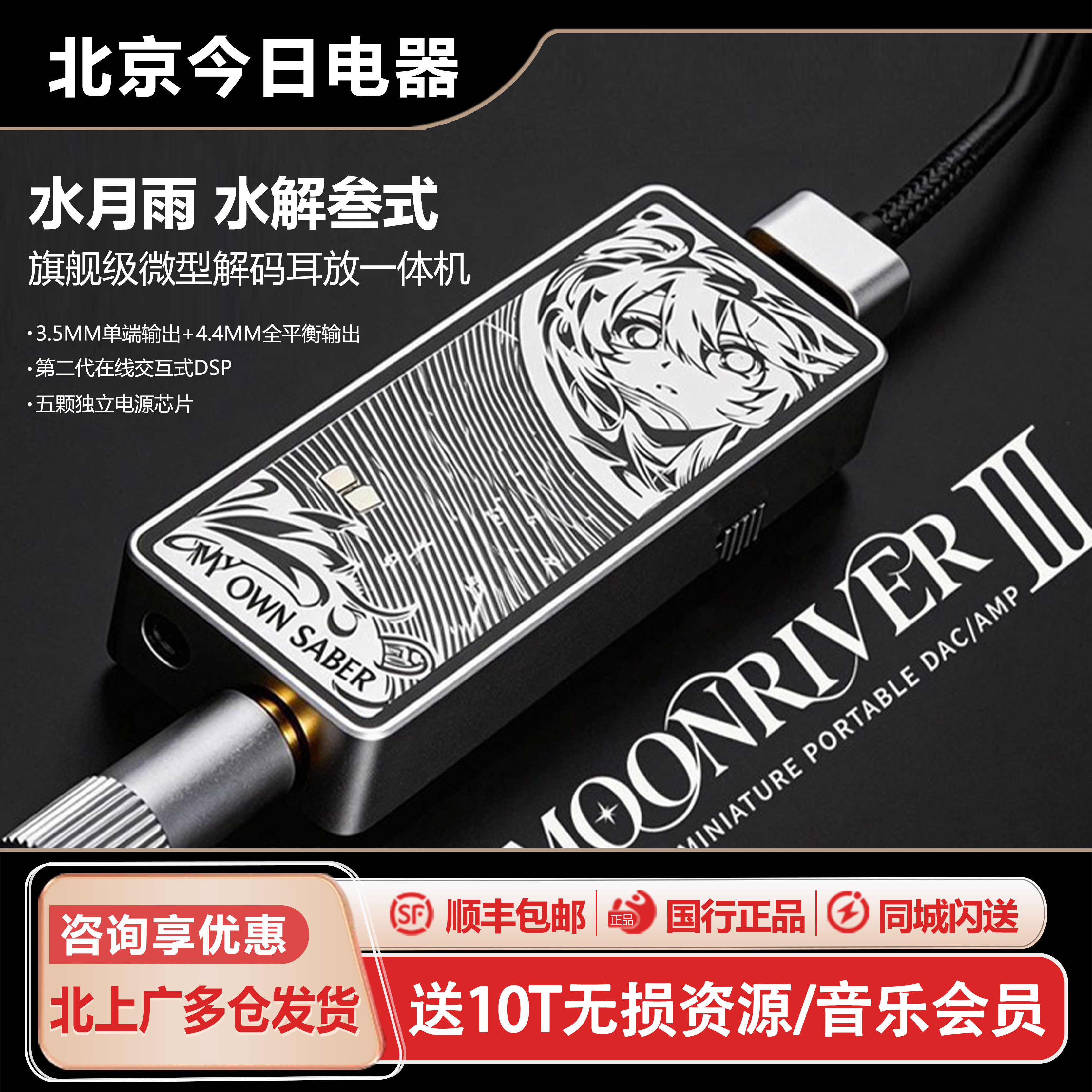 水月雨水解3式 MOONRIVER3 无损解码耳放HiFi发烧TypeC转接小尾巴