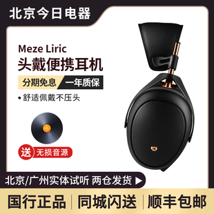 诗歌 LIRIC Audio MEZE 便携头戴耳机国行 Antonio 旗舰平板封闭式