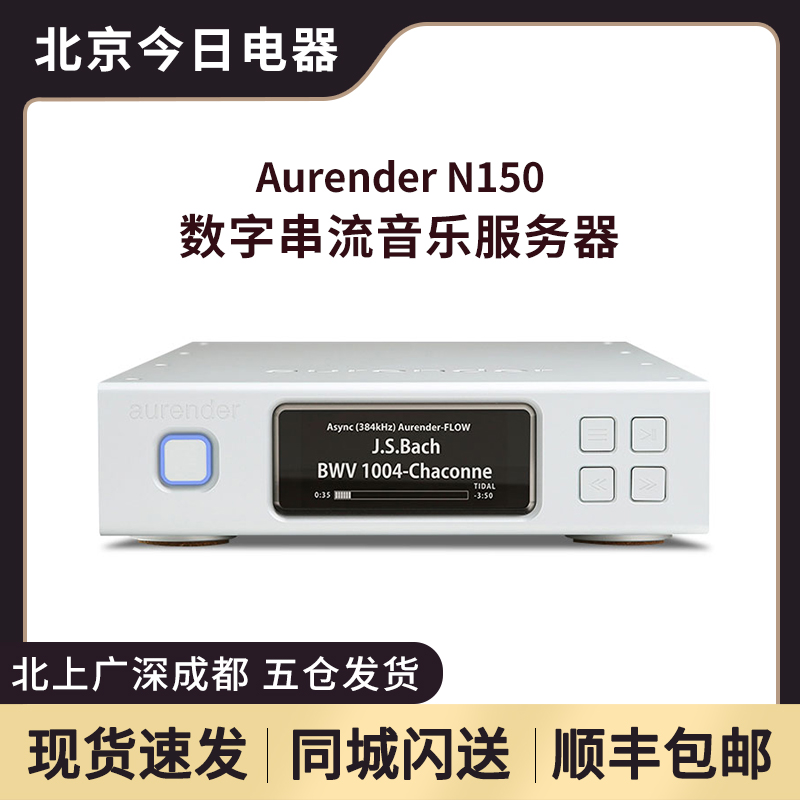 aurender/欧然德 N150 数字音乐串流转盘网络硬盘播放器HIFI数播 影音电器 解码器 原图主图