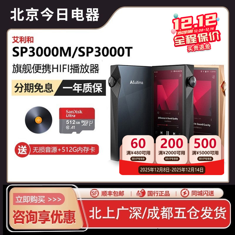 SP3000M/3000T无损音乐播放器