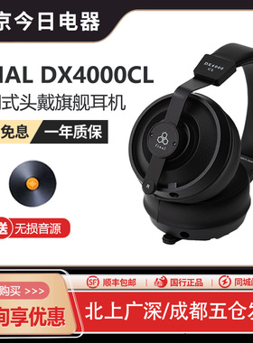 final DX4000CL封闭式头戴耳机新旗舰发烧HiFi有线耳机复合振膜