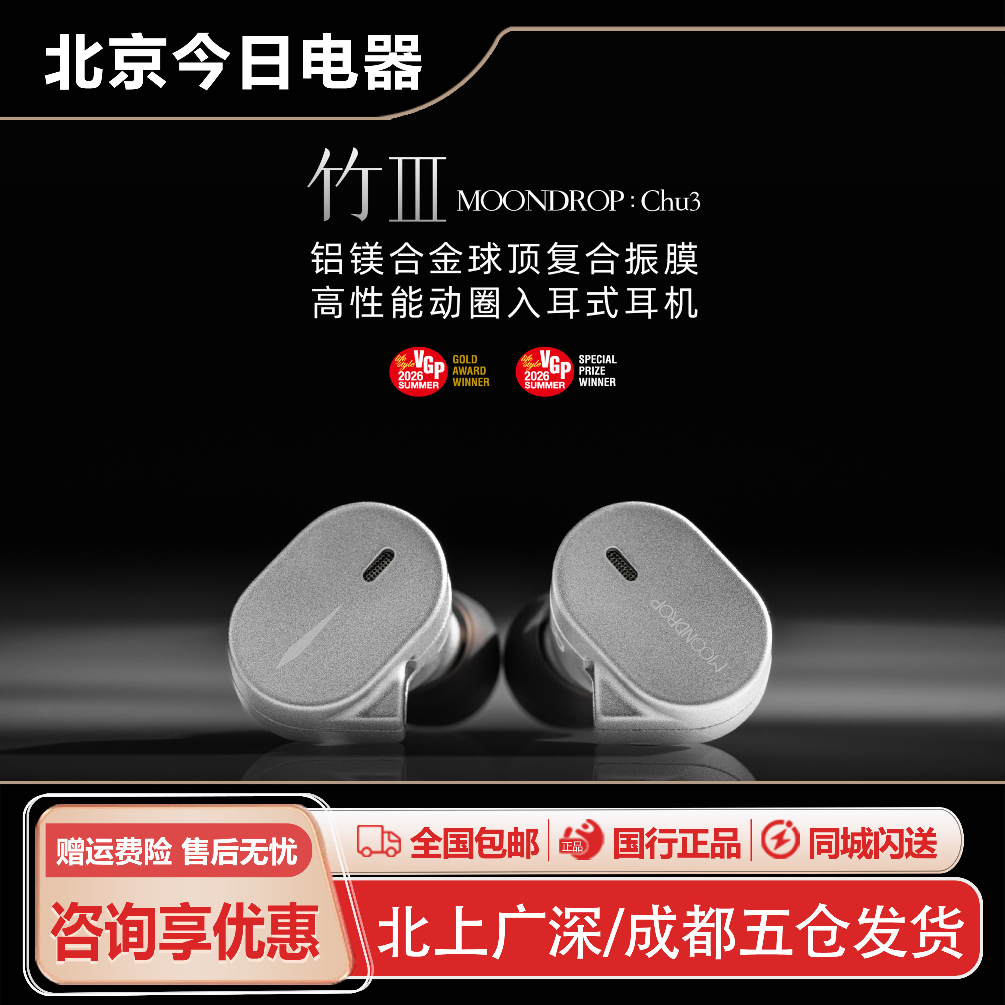 水月雨竹3代入耳式有线耳机图片