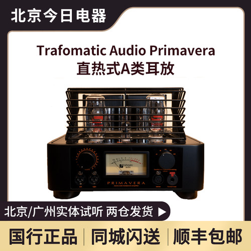 TrafomaticAudioPrimavera耳放