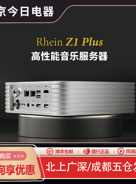 仙籁Silent Angel Z1Plus音乐服务器Roon Core 数播串流数字转盘
