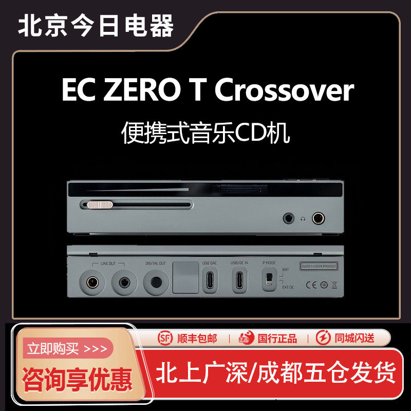 山灵x水月雨EC ZERO T Crossover 多途便携式音乐CD机耳机播放器