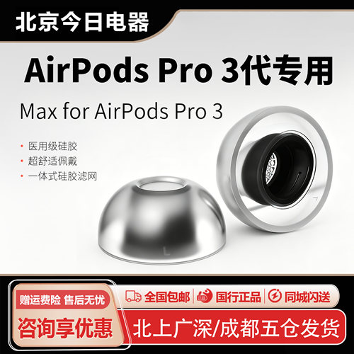 AZLA耳塞套AirPodsPro3耳塞套