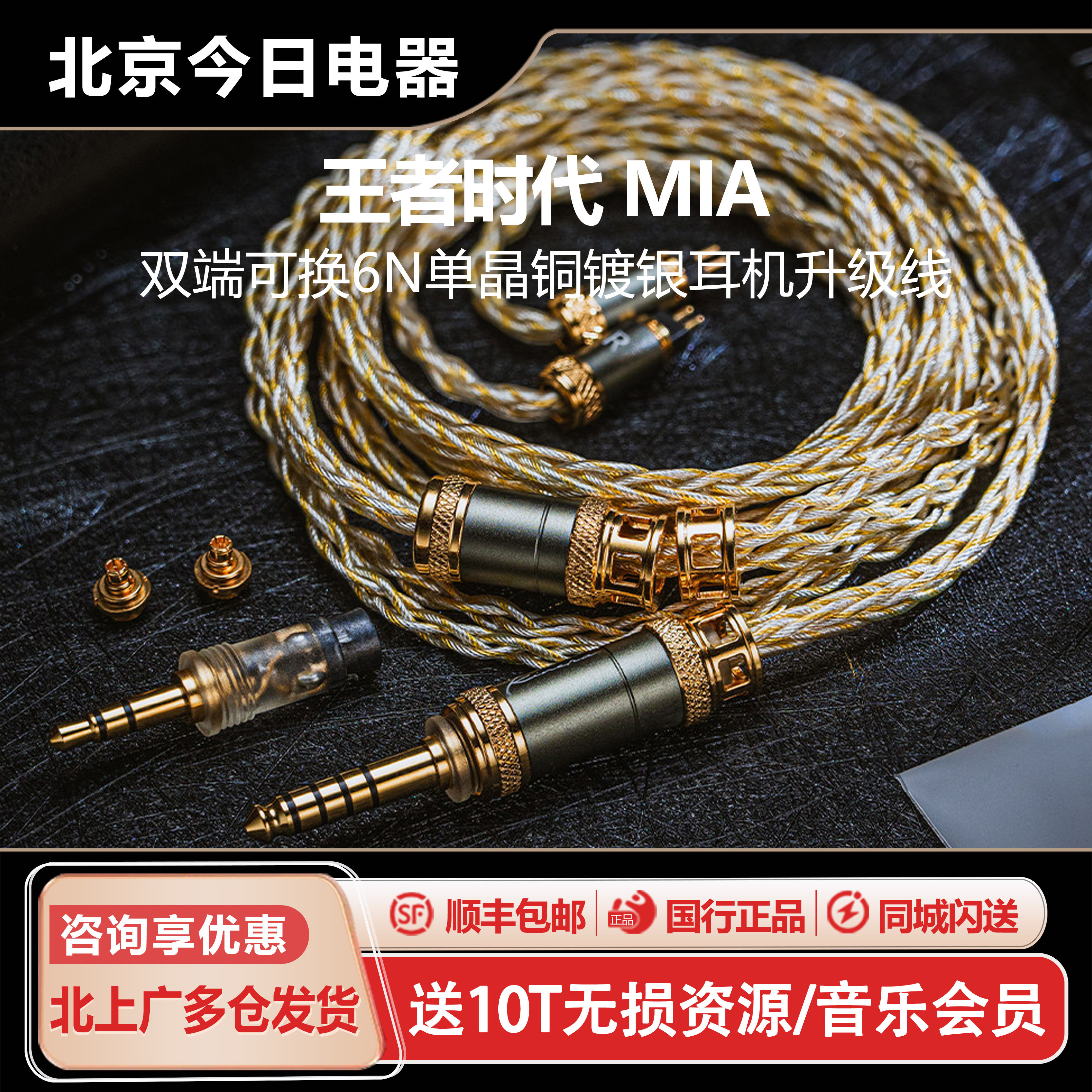 KINERA/王者时代 MIA 双端可换6N单晶铜镀银耳机升级线